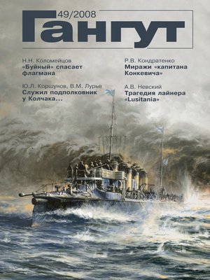 cover image of «Гангут». № 49 / 2008